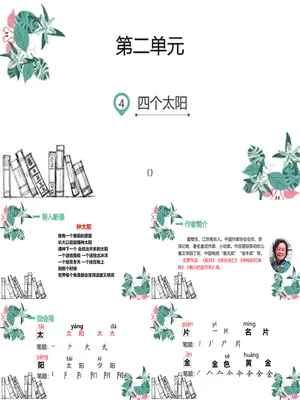 四个太阳PPT课件2