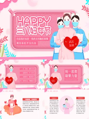 PTJR0849红色写实三八妇女节致敬抗疫英雄