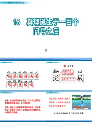 真理诞生于一百个问号之后PPT课件6
