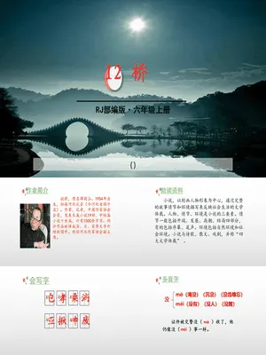 桥PPT课件5