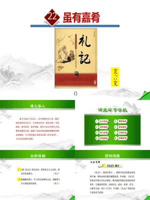 虽有嘉肴PPT课件2