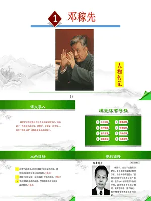 邓稼先PPT课件4