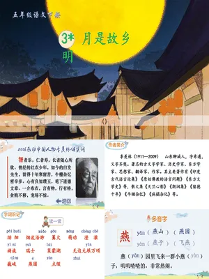 月是故乡明PPT课件6