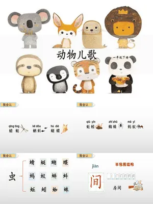 动物儿歌PPT课件6