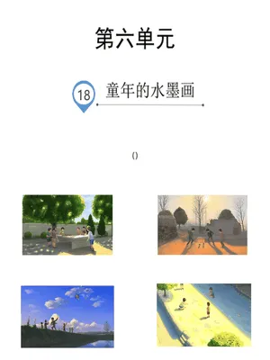 童年的水墨画PPT课件8