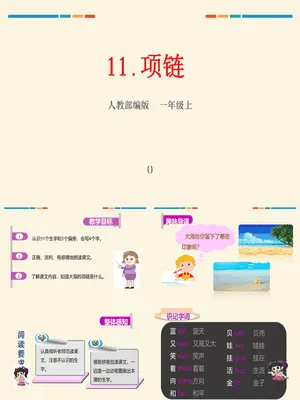 项链PPT课件5