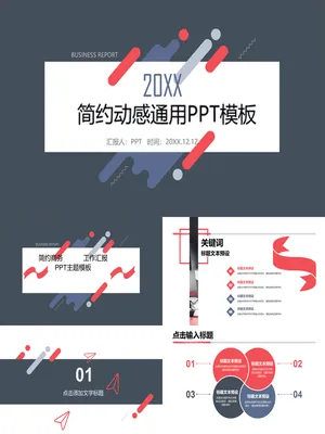 时尚简约动感通用