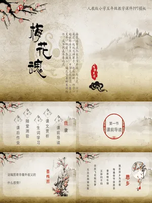梅花魂PPT课件5