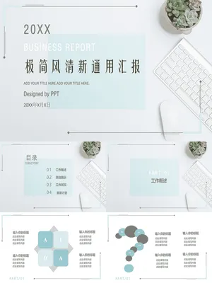 淡雅清新汇报通用