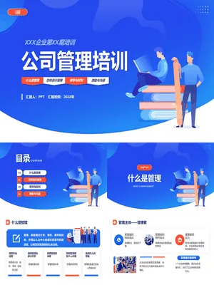 公司企业管理培训