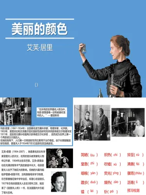 美丽的颜色PPT课件1