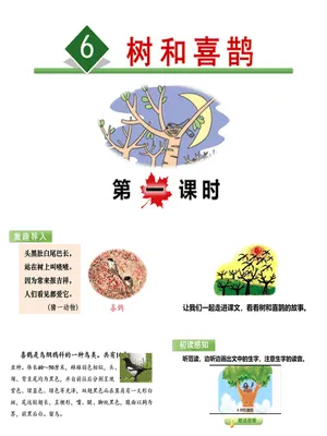 树和喜鹊PPT课件6
