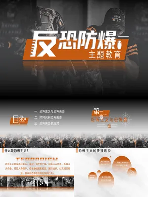 反恐防暴主题教育