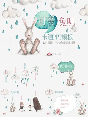 插画风卡通兔子小动物