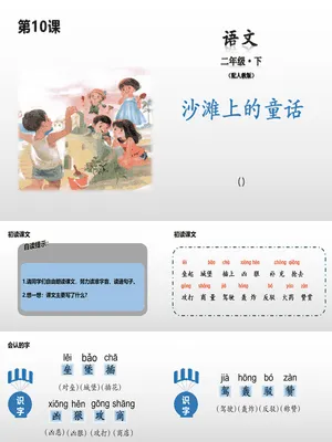 沙滩上的童话PPT课件1