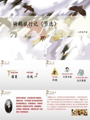 骑鹅旅行记PPT课件7