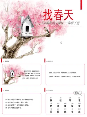 找春天PPT课件3