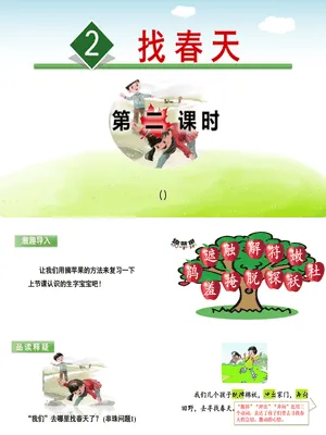 找春天PPT课件6