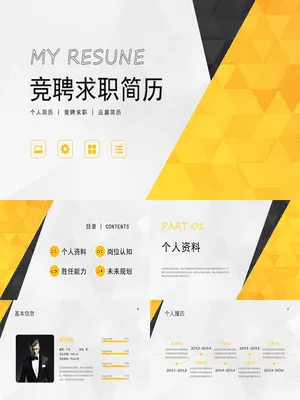 求职竞聘个人简历
