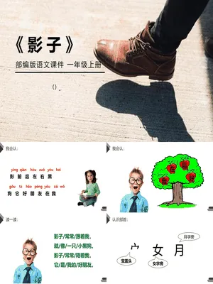 影子PPT课件2