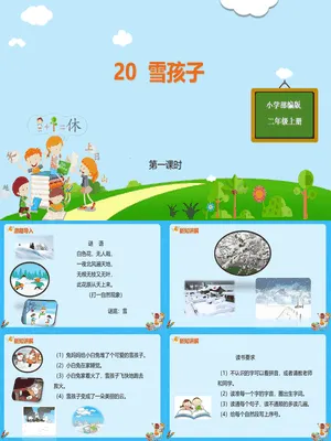 雪孩子PPT课件6