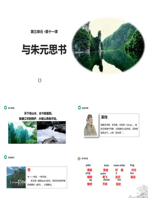 与朱元思书PPT课件8