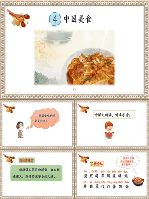 中国美食PPT课件8