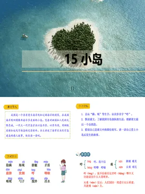 小岛PPT课件8
