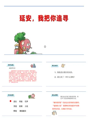 延安我把你追寻PPT课件5