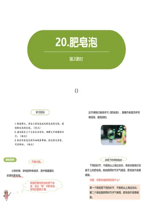 肥皂泡PPT课件5