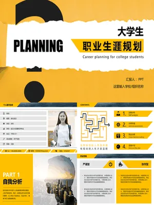 P63715撕纸艺术职业规划