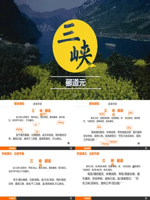 三峡PPT课件5
