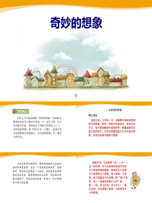 奇妙的想象PPT课件3