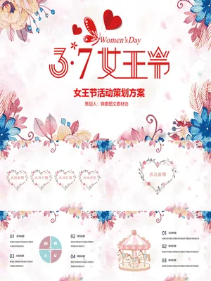 PTJR0855红色艺术字设计三七女王节品牌策划