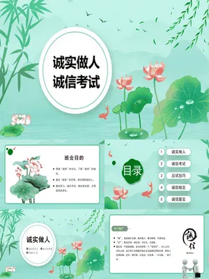 诚实做人诚信考试班会