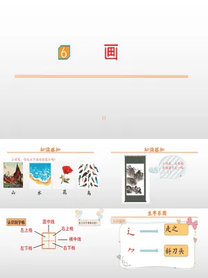 画PPT课件5