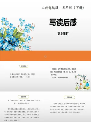 写读后感PPT课件2