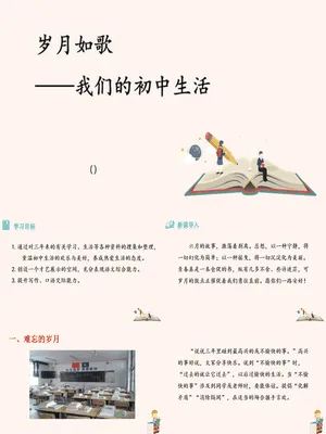 岁月如歌，我们的初中生活PPT课件6