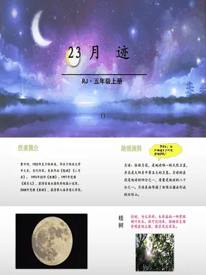 月迹PPT课件5