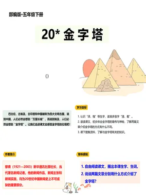金字塔PPT课件7