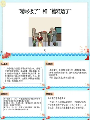 精彩极了和糟糕透了PPT课件7