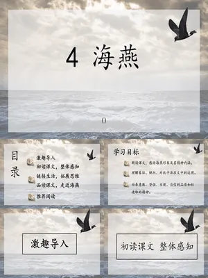 海燕PPT课件8