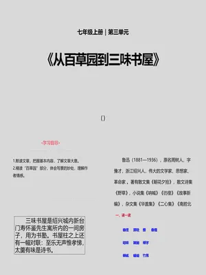 从百草园到三味书屋PPT课件5