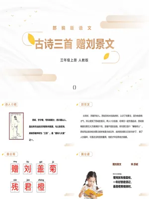 赠刘景文PPT课件1