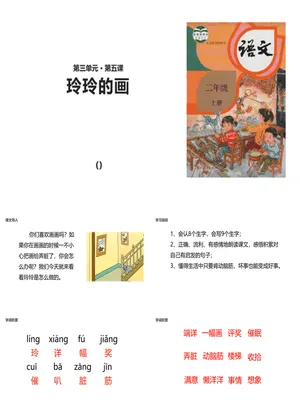玲玲的画PPT课件3