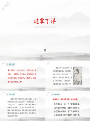 过零丁洋PPT课件2