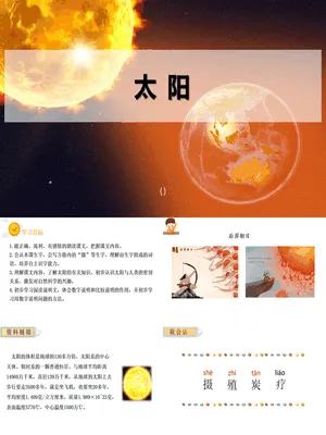 太阳PPT课件7