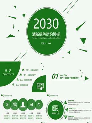 动态清爽简约绿色
