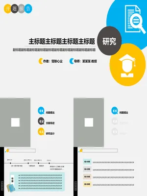 P98851清新风格开题报告PPT