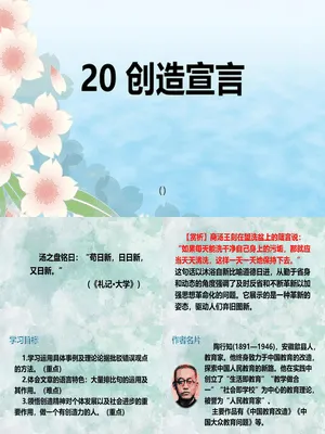 创造宣言PPT课件5